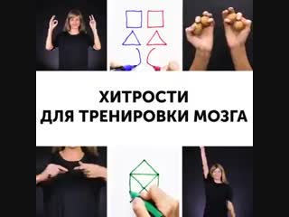 tricks for brain training